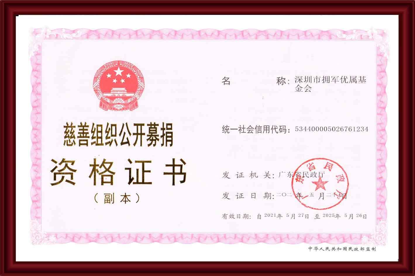 牌匾-公开募集资格证.jpg